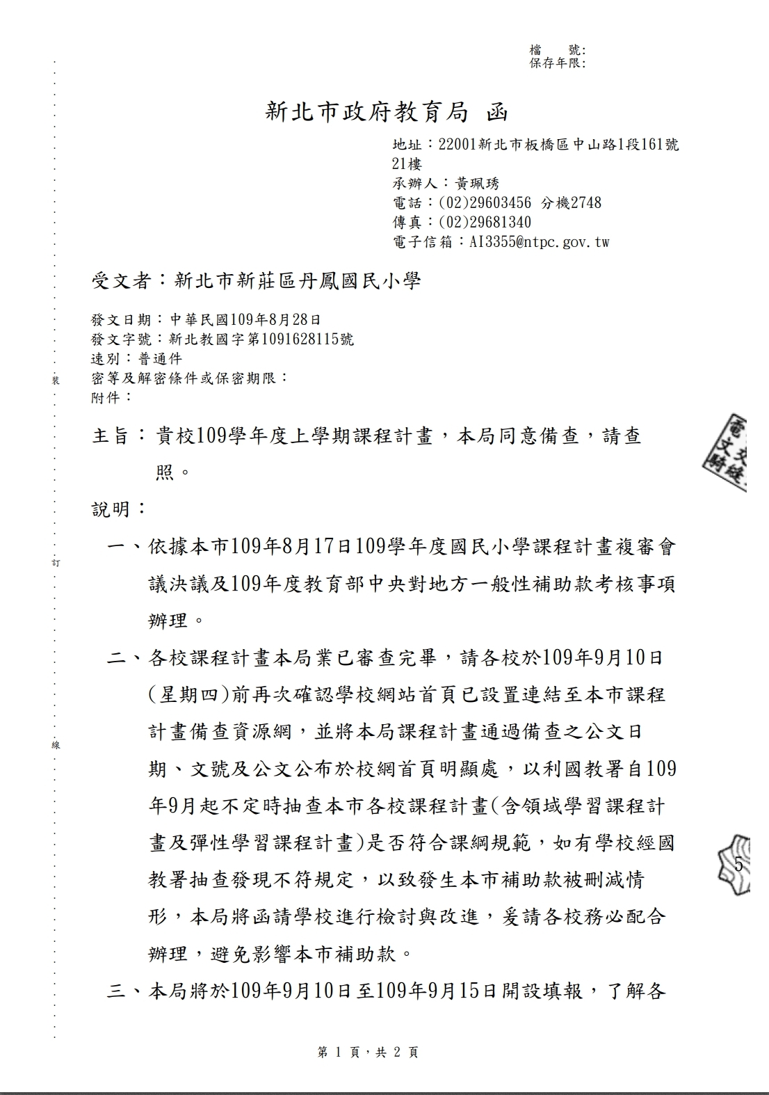 課程公文1