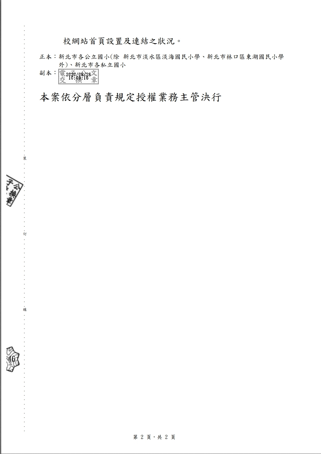 課程公文2