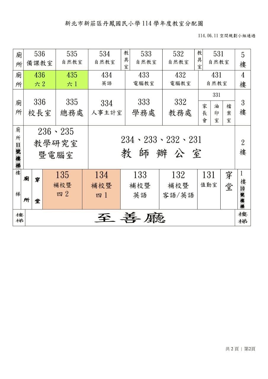 114教室圖2