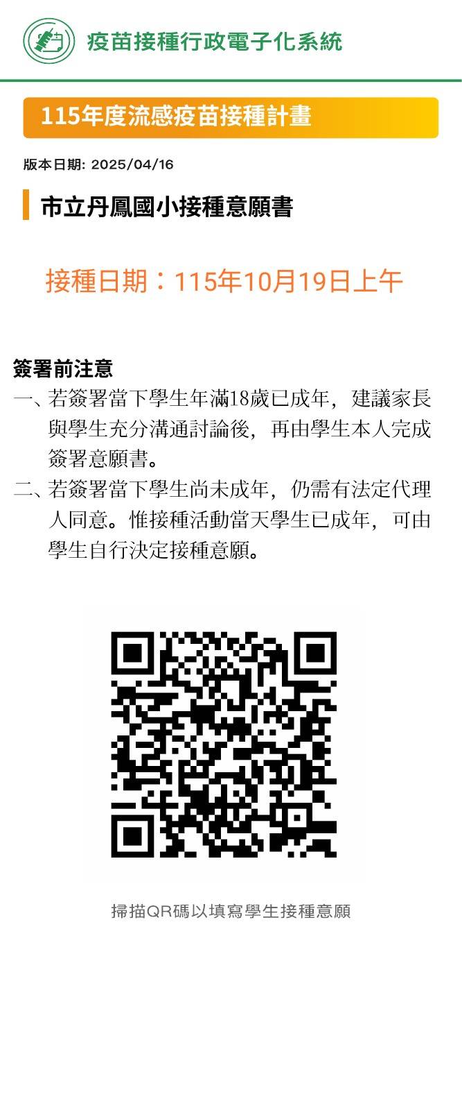 疫苗QR