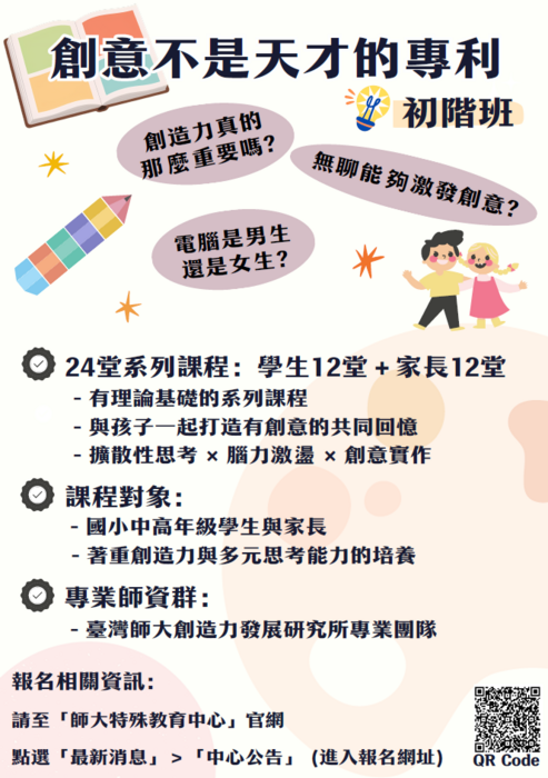 創意不是天才的專利