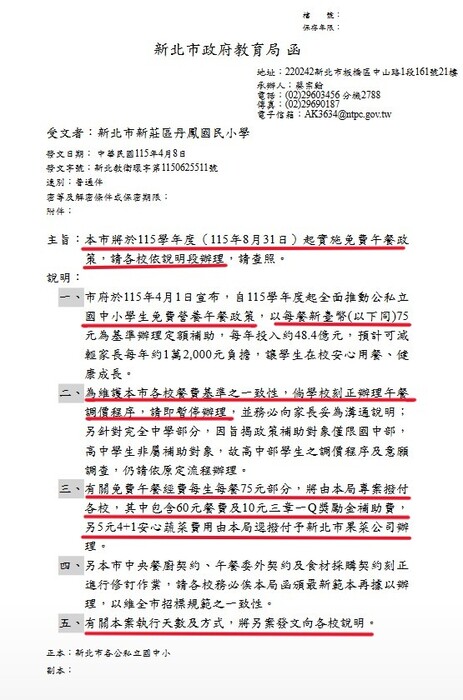 115學年度（115年8月31日）起實施免費午餐政策