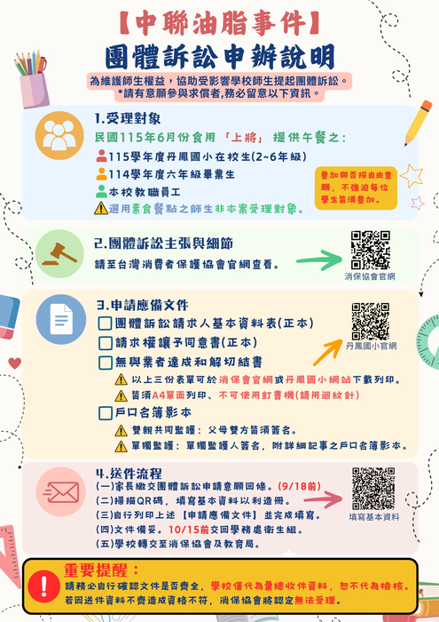 請參閱申辦說明及附件