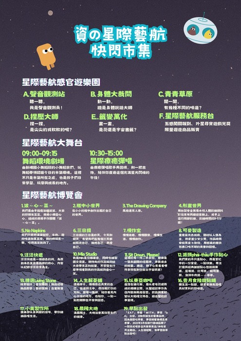 114學年度藝術快閃市集相關活動