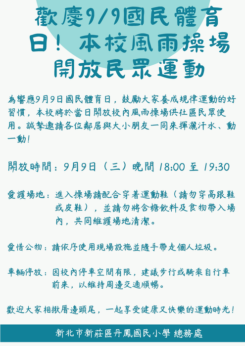 9/9國民體育日